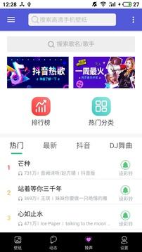 安卓壁纸大全 v5.4.1