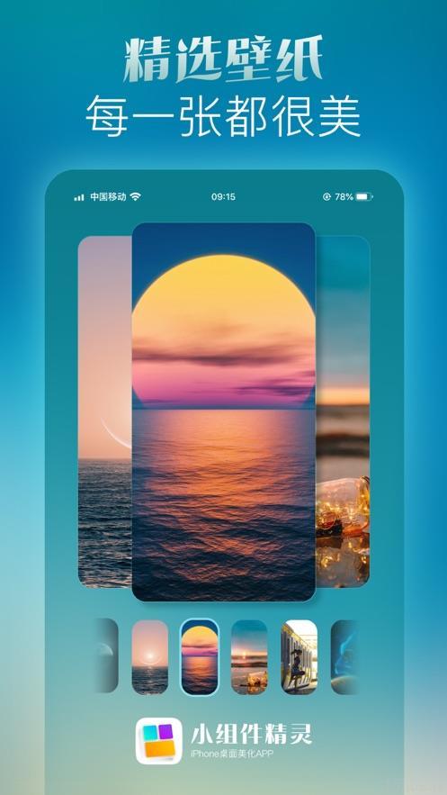 小组件精灵 v5.4.1