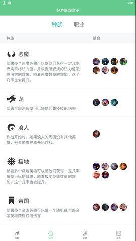 好游快爆盒子助手手机版 v5.0.2