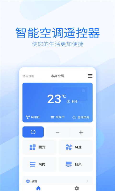 万能遥控器 v6.4.3