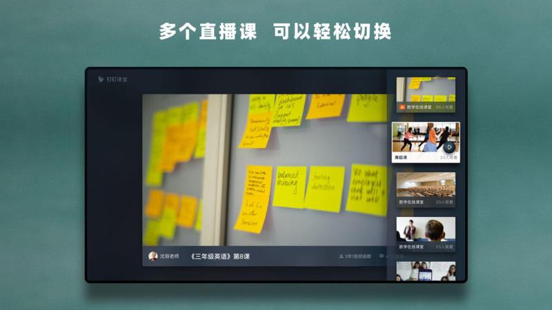 华数钉钉课堂 v6.5.1