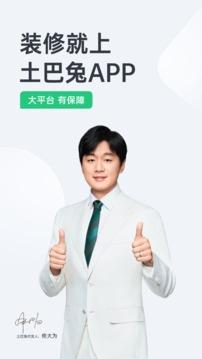 土巴兔装修官方版 v4.3.1