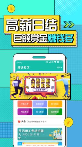 真香兼职app v6.5.1