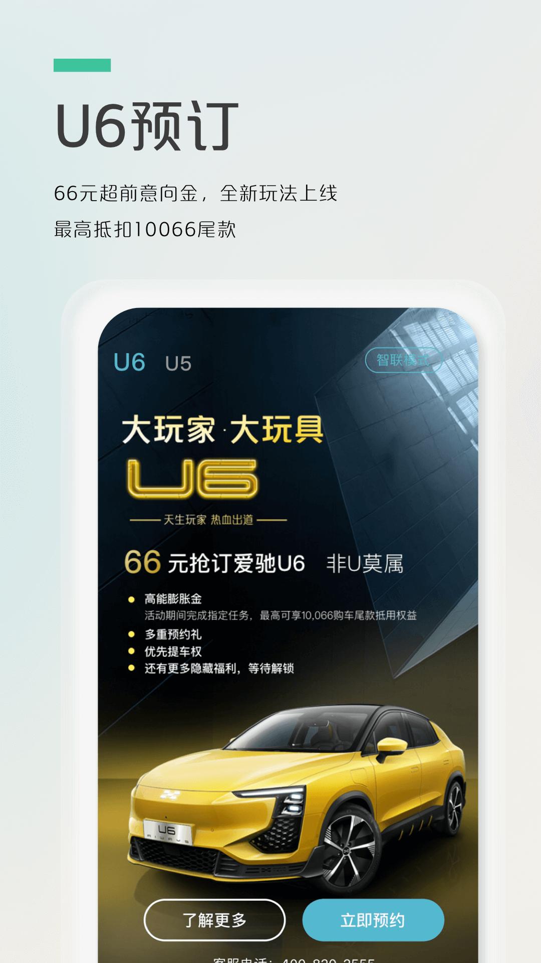 爱驰汽车app v3.0.1