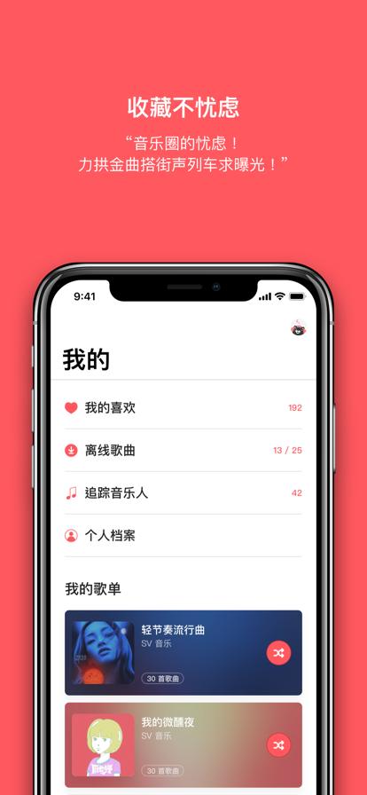 街声音乐节 v4.1.4