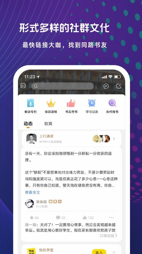 蚂蚁私塾安卓版 v6.2.1