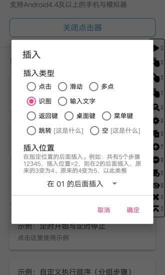 超级点击器 v4.3.1