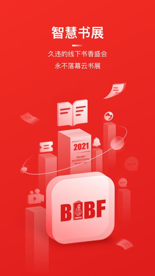 BIBF云书展app v3.3.2