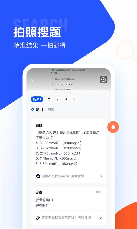 大学搜题酱app v3.5.4