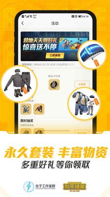 和平精英营地助手安卓版 v4.0.1