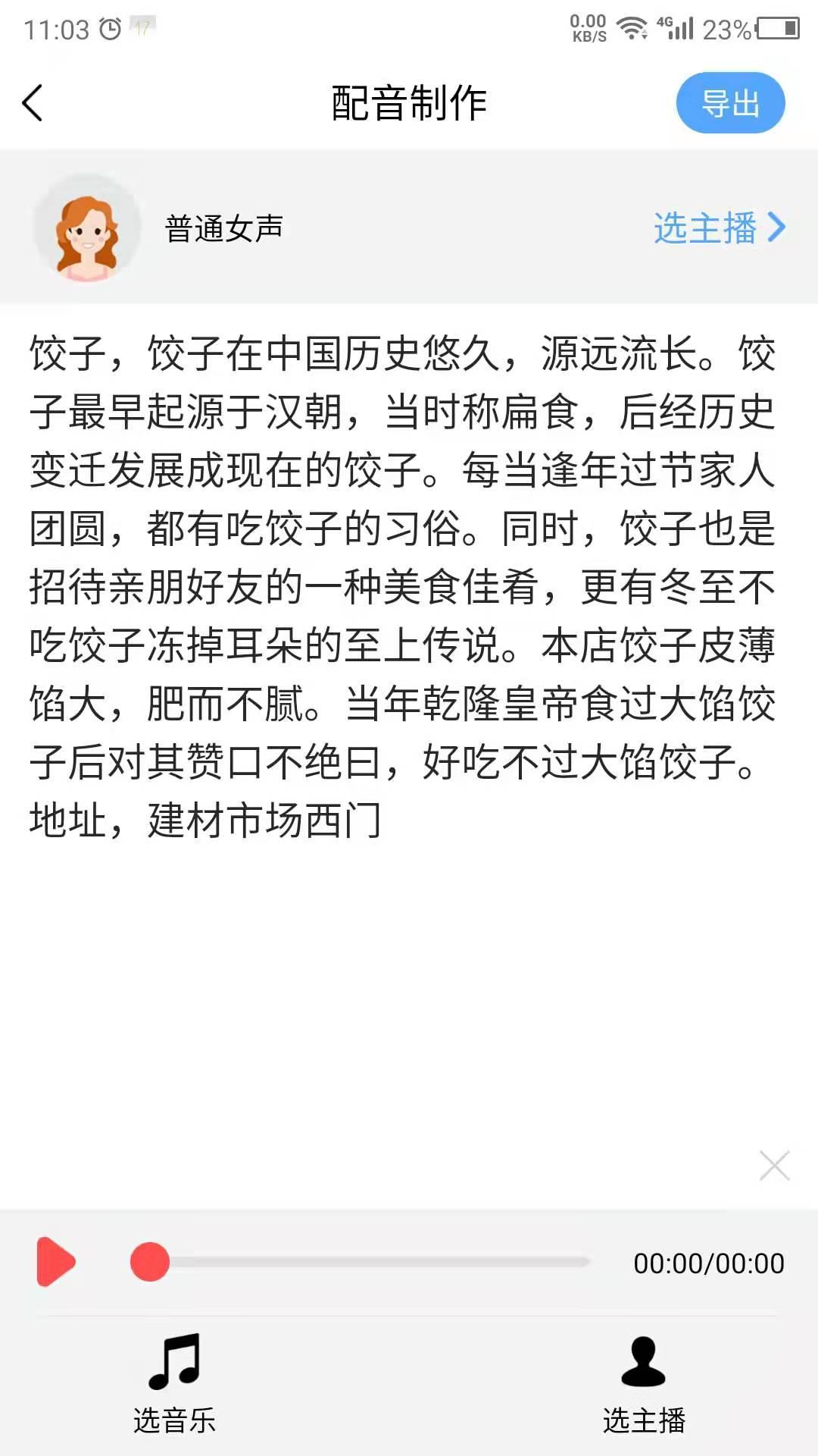 数创语音播报安卓版 v6.2.1