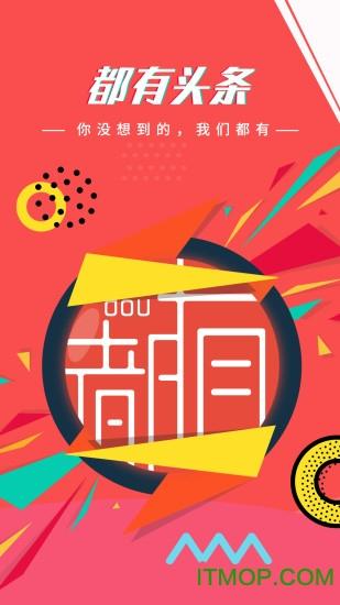 都有头条官方版 v4.4.3