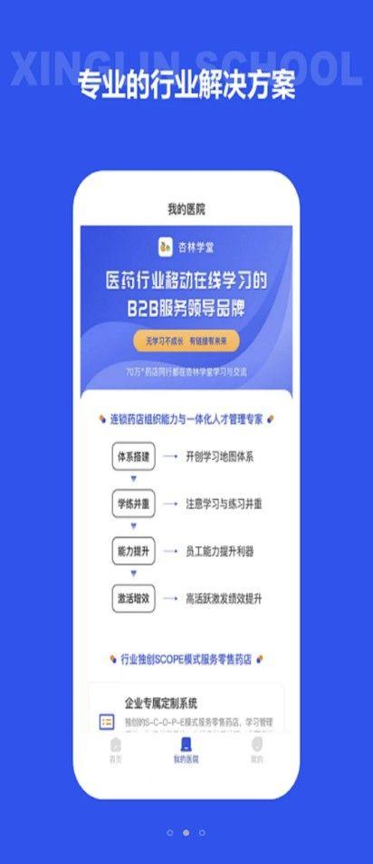 杏林学堂手机版 v6.5.2