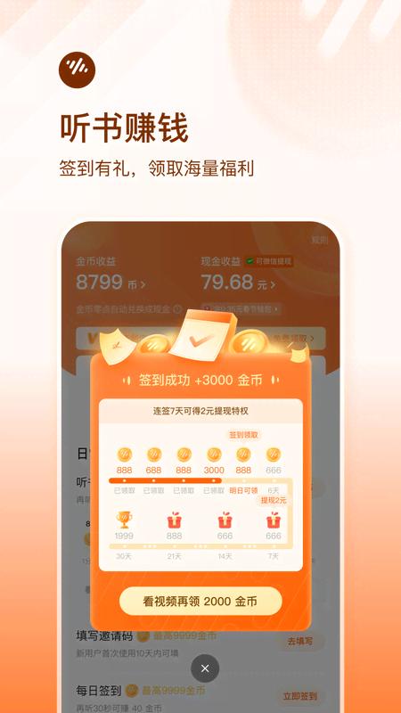 番茄听书 v6.4.2