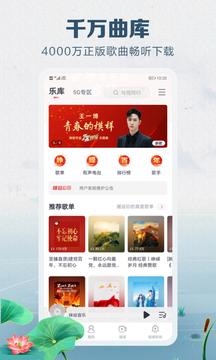 咪咕音乐安卓修改版