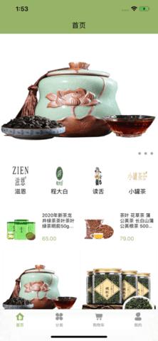 茶叶识别app v3.1.4