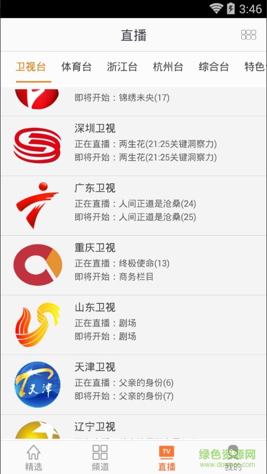 深圳卫视直播在线观看 v3.4.3