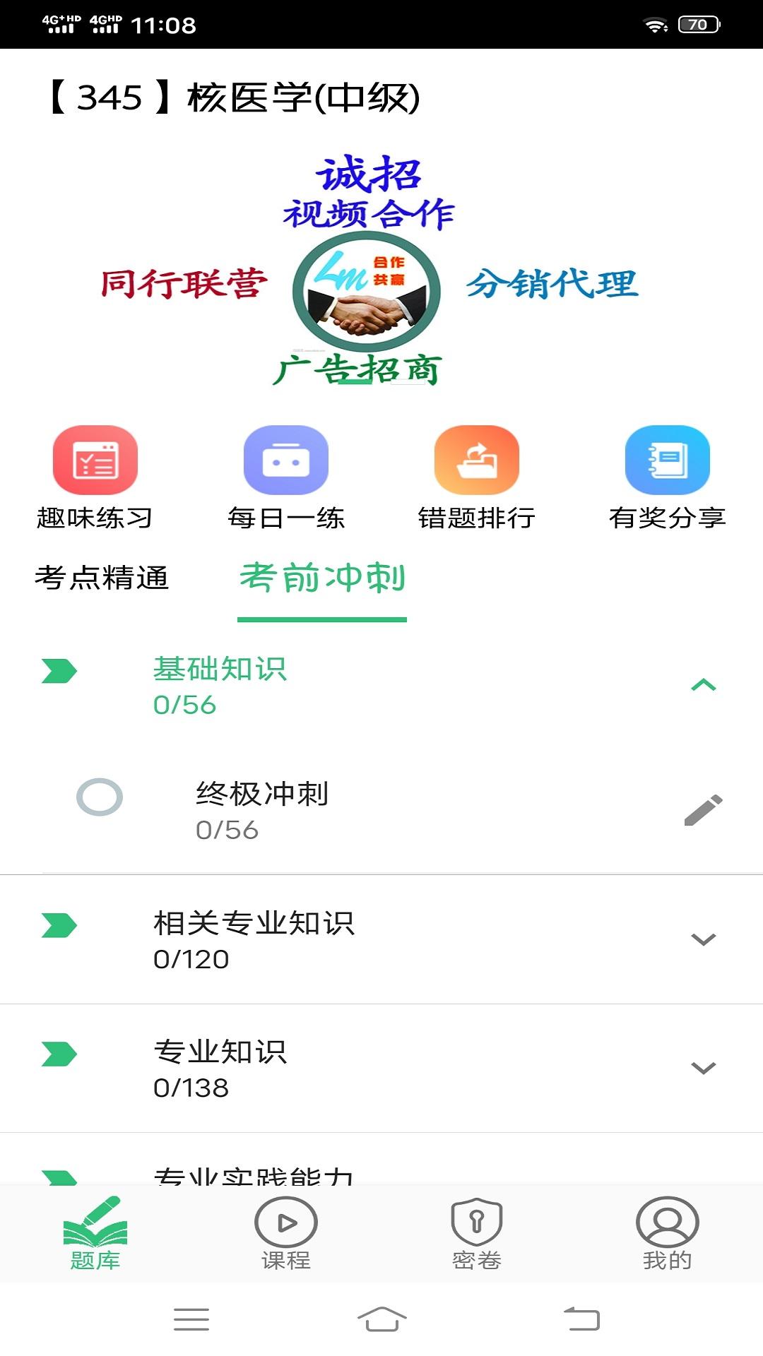 核医学主治医师app v6.2.3