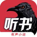 乌鸦听书app修改版