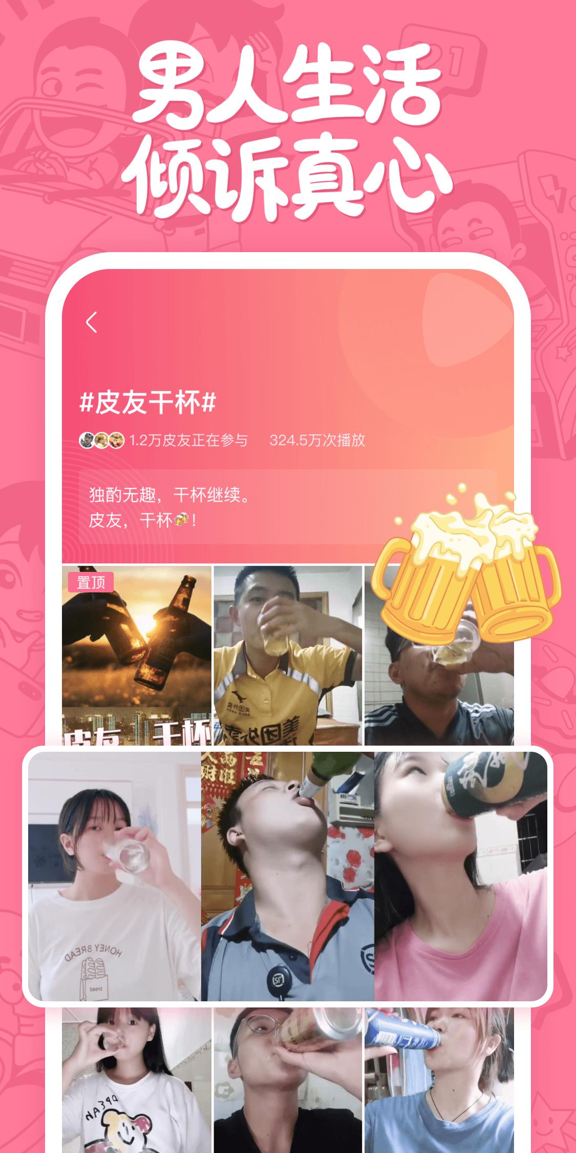 皮皮搞笑官网 v3.1.1