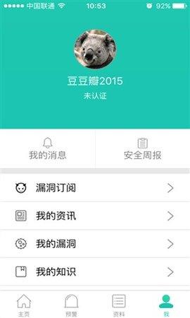 360安全客app v5.1.4