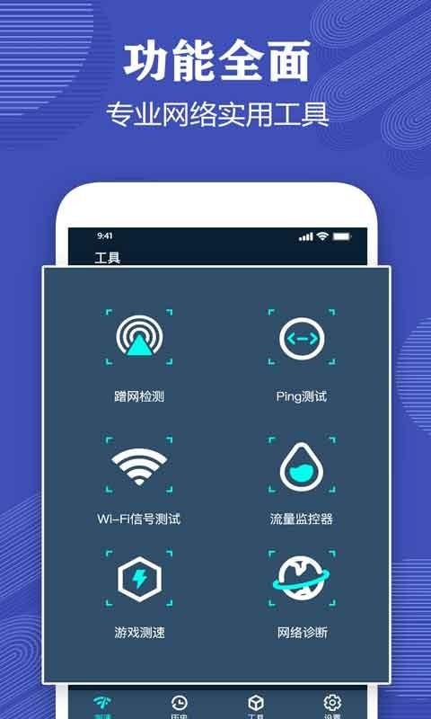 一键测网速v1.2.3