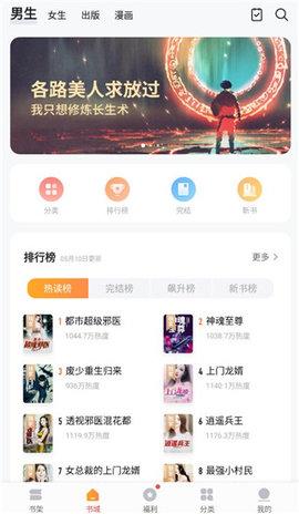 九尾狐小说app v4.2.2