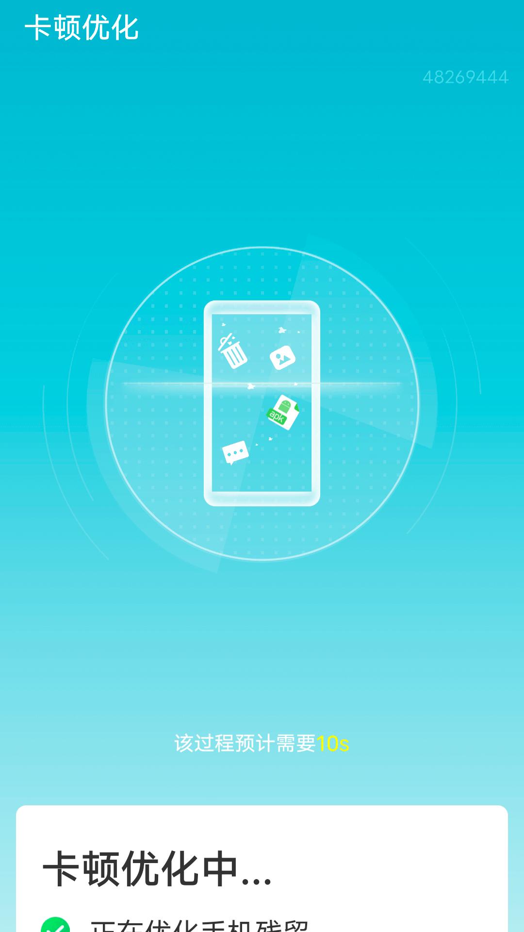 迅驰wifi清理工具安卓版 v6.2.2