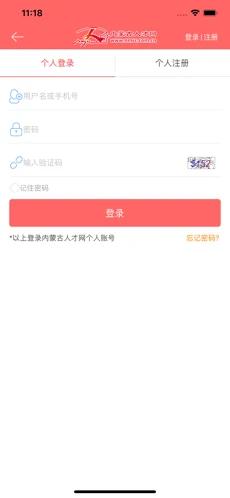 内蒙古人才网 v4.5.3