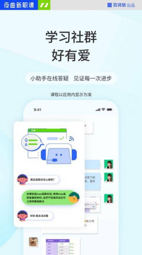 夜曲新职课app v3.4.2