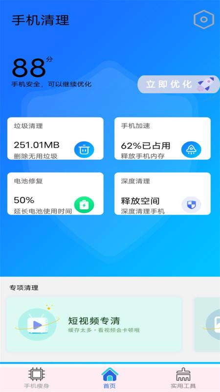 万能垃圾清理管家app v4.5.4