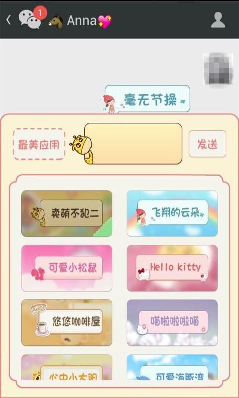 变变微信聊天气泡app v6.0.3