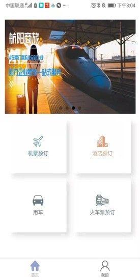 航阳商旅 v4.5.2