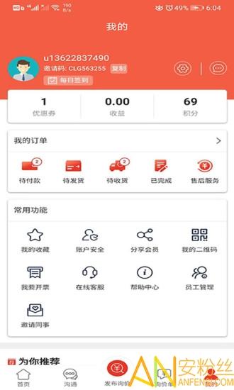 汽配通app v3.0.1