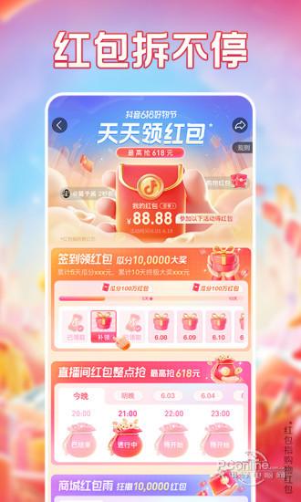 抖音短视频最新免费 v5.2.3