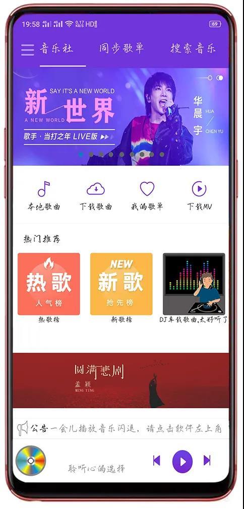 魔音软件官方 v6.0.3