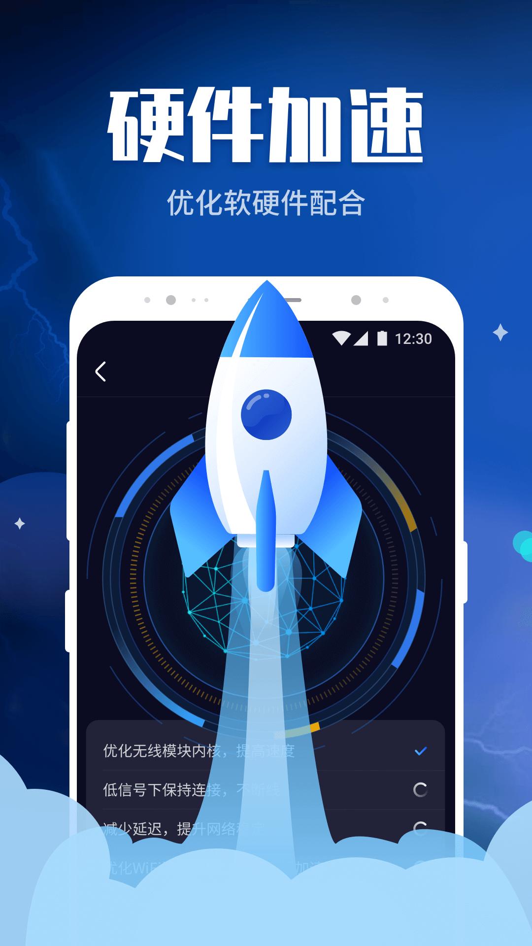 WiFi畅快连 v3.2.3