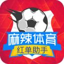 麻辣体育安卓版