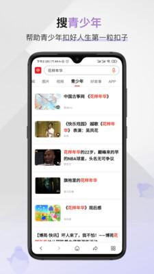 中国搜索引擎app v6.5.4