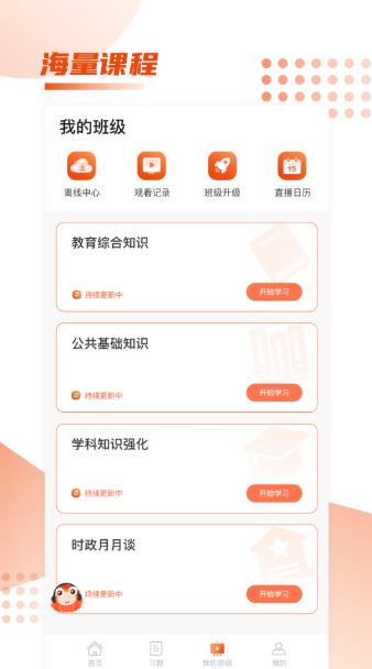 师来考编 v6.5.4