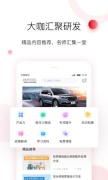 车界人app