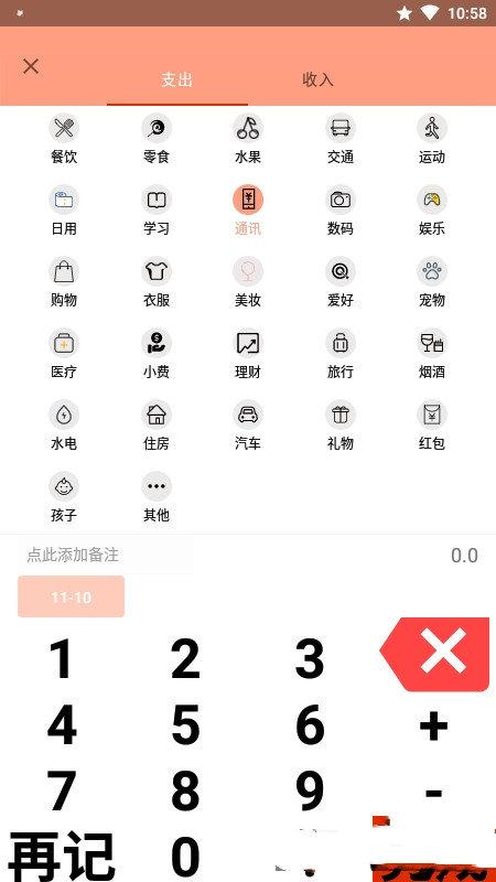枫叶记账安卓版
