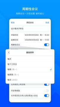 腾讯会议app官网手机版 v3.2.1
