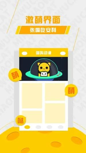 喵呜动漫ios v3.5.2