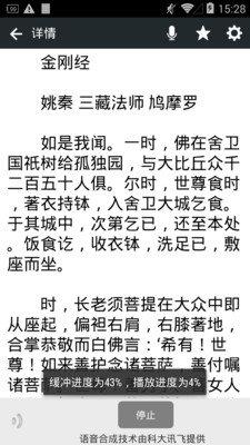 佛经大全app v3.0.3