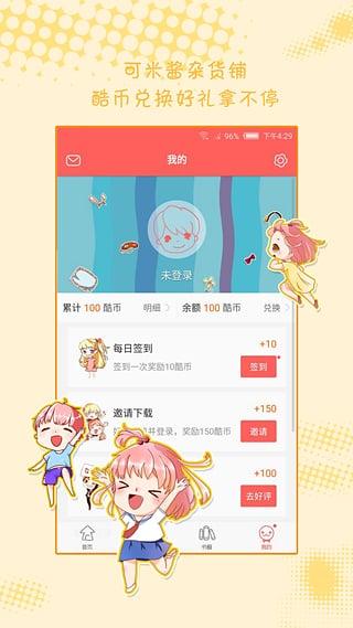 可米酷漫画无限酷币版 v4.2.4