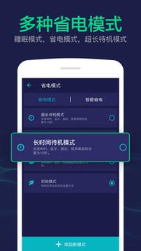 电池寿命修复大师 v6.5.2