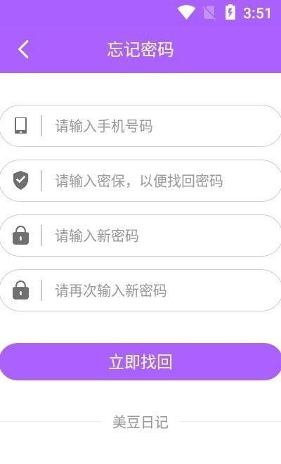 美豆日记 v4.3.3