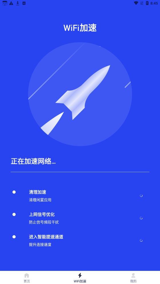 悟空加速清理app v6.5.4