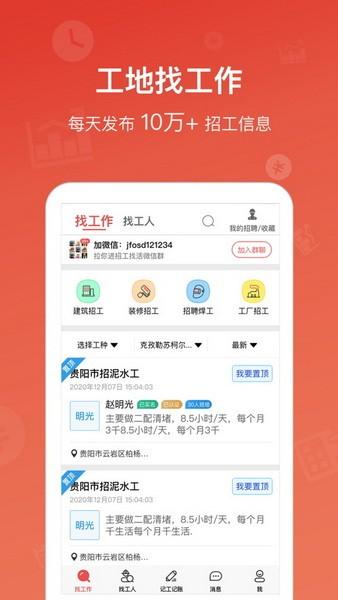 吉工家 v3.0.2